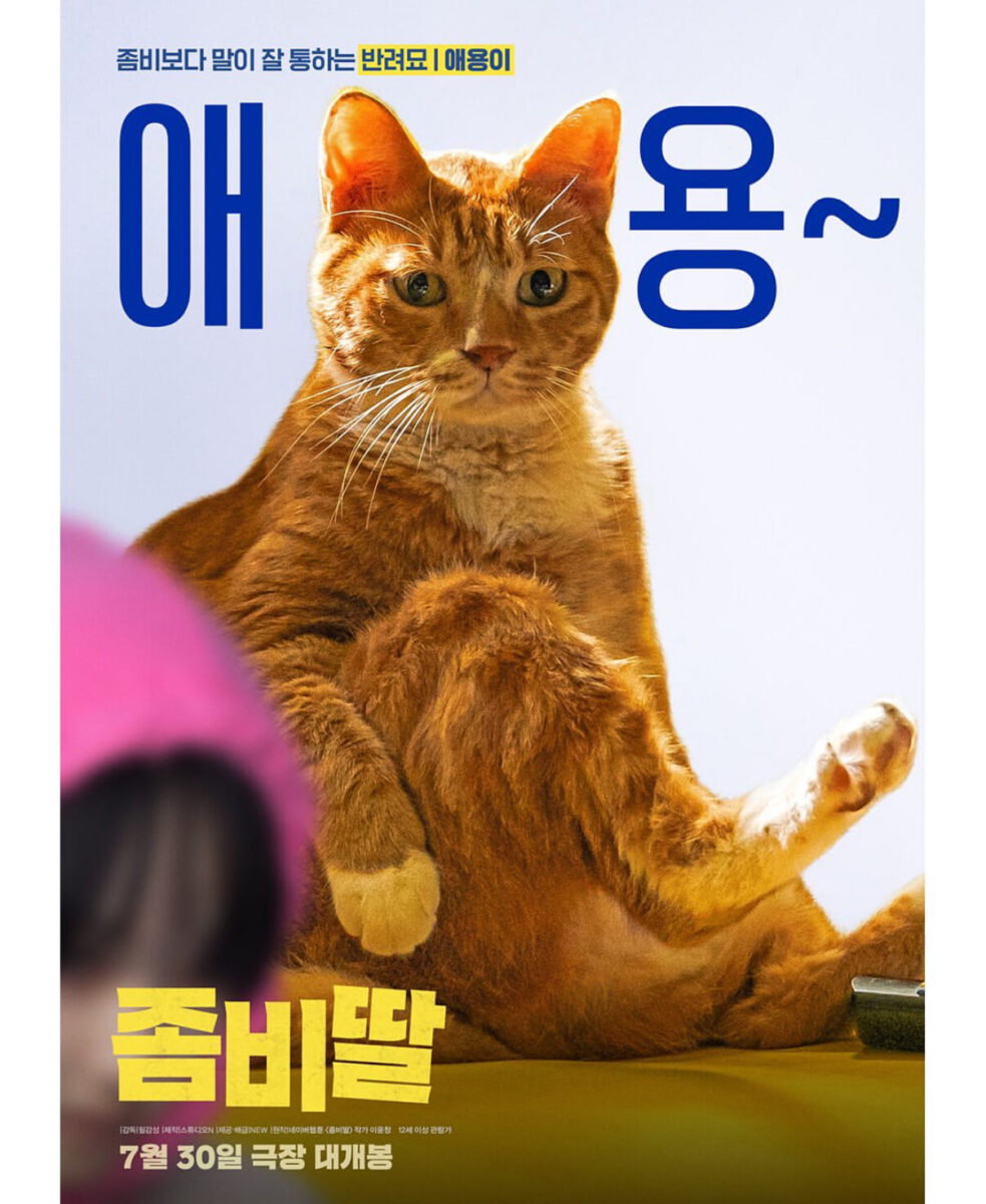 좀비딸